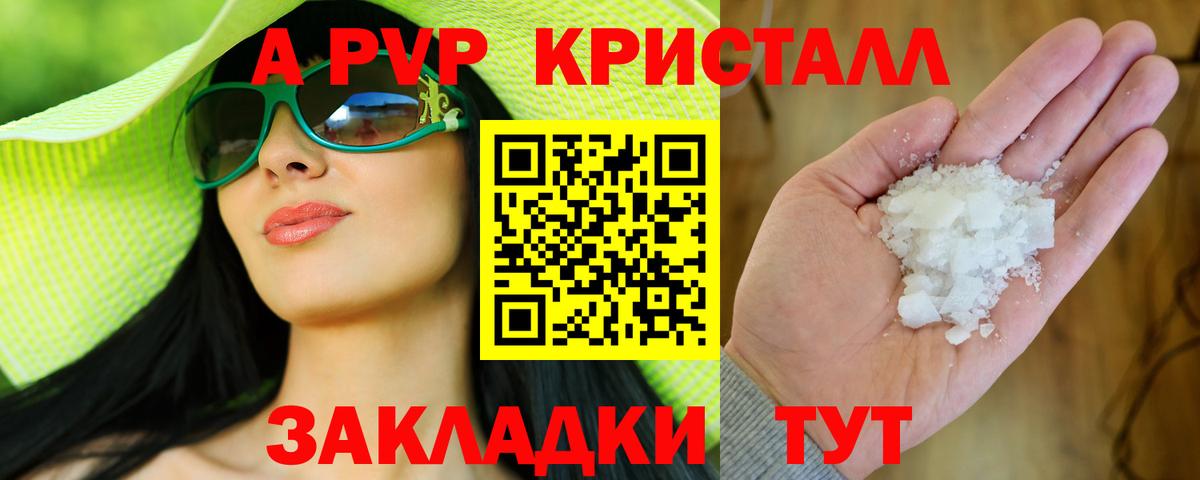 А ПВП Crystall Кисловодск