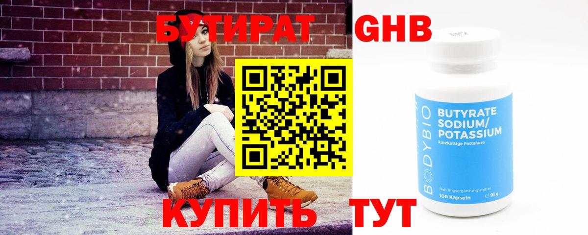 Бутират вода Кисловодск