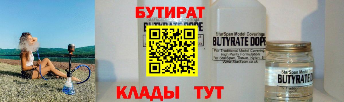 БУТИРАТ буратино  Бутират  Кисловодск  Вход с VPN 