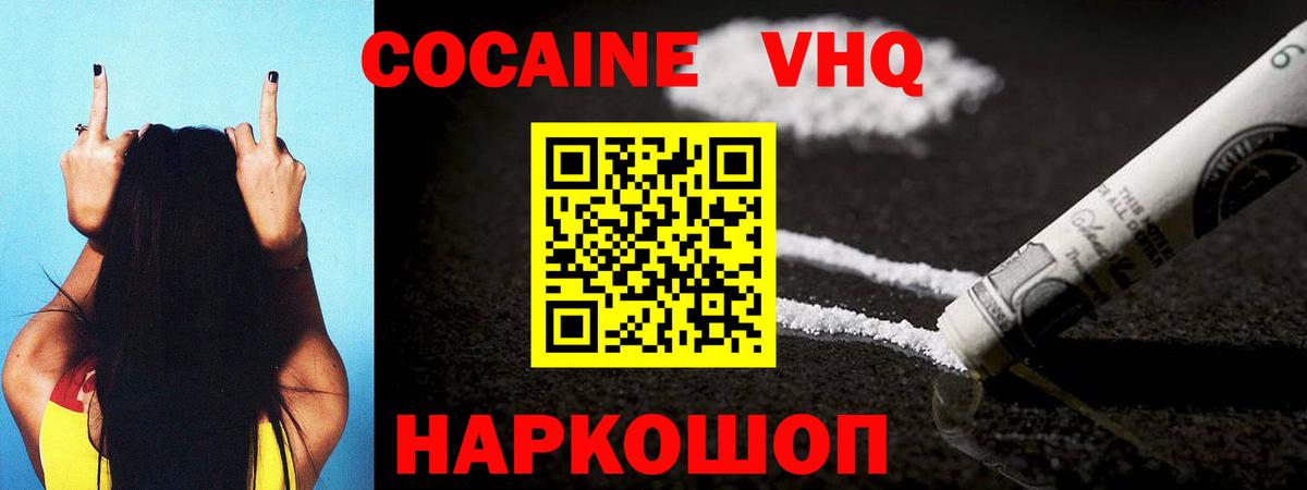 COCAIN 99%  КОКАИН Эквадор  Вход с VPN  Кисловодск 