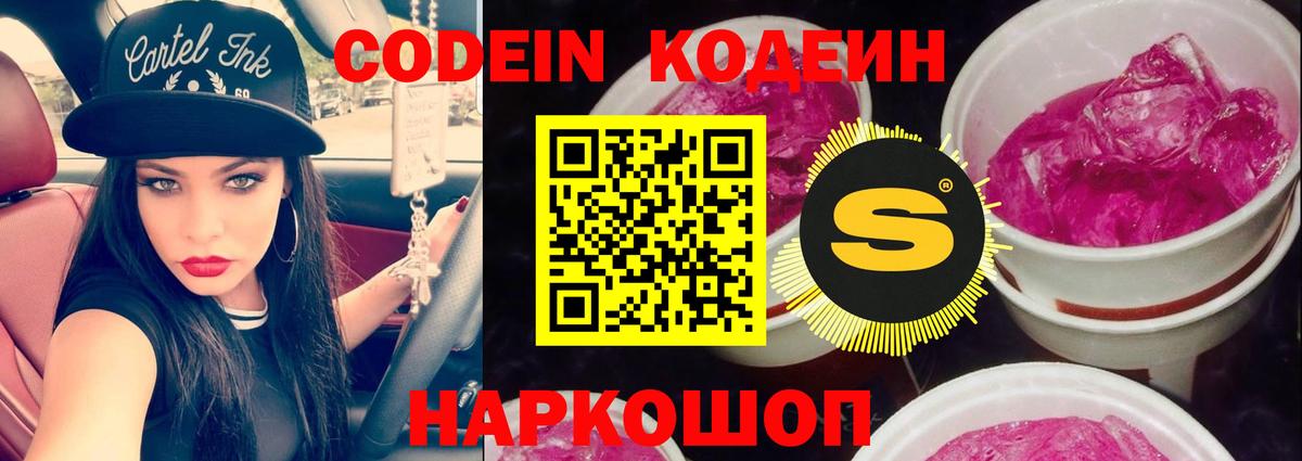 Codein напиток Lean (лин)  Кодеин Purple Drank  Вход с VPN  Кисловодск 