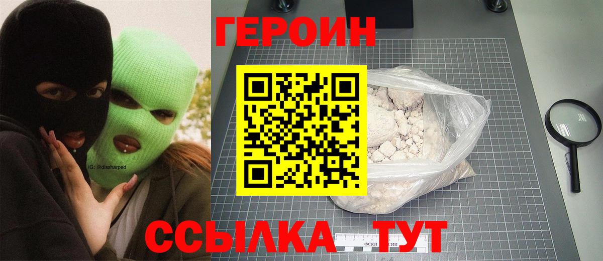 ГЕРОИН герыч Кисловодск