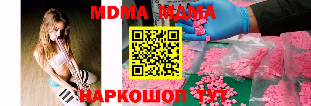 MDMA  MDMA VHQ  Вход с VPN  МДМА VHQ  Кисловодск 