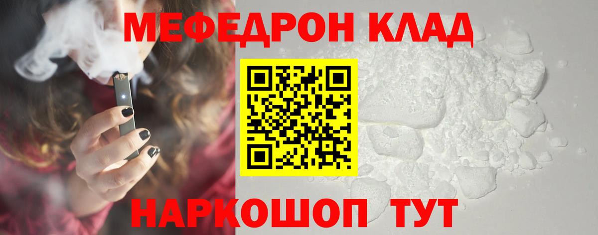 Меф  Кисловодск