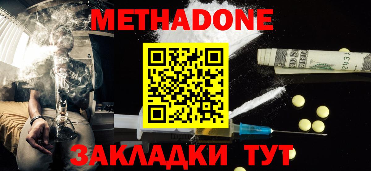 МЕТАДОН мёд Кисловодск