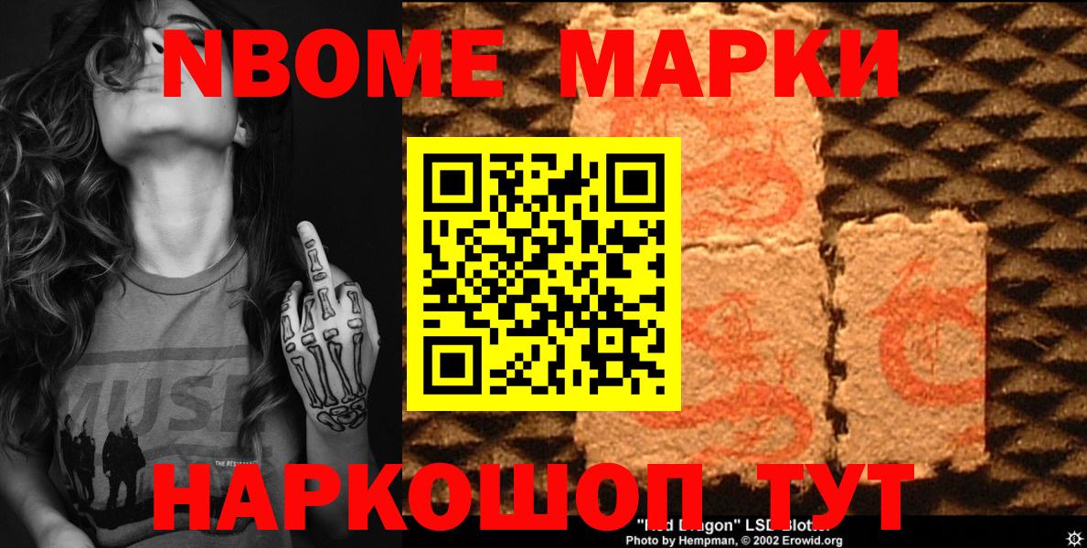 Марки NBOMe 1500мкг  Марки NBOMe 1500мкг  Вход с VPN  Кисловодск 